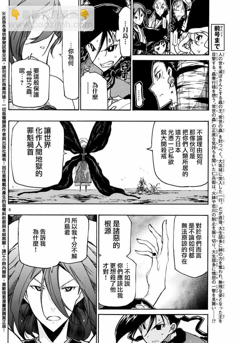 虫奉行韩漫全集-第263话 最讨厌无删减无遮挡章节图片 