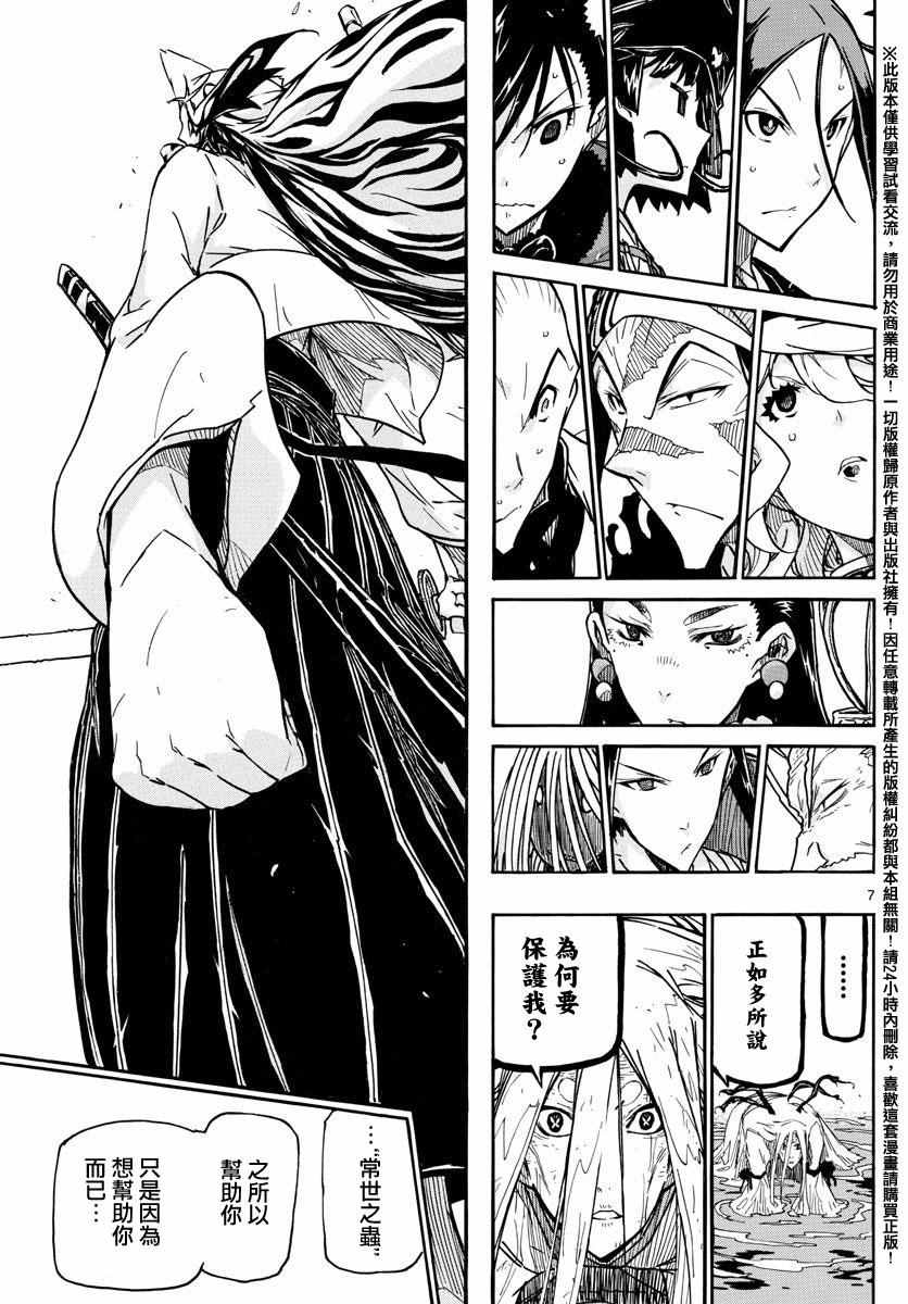 虫奉行韩漫全集-第263话 最讨厌无删减无遮挡章节图片 