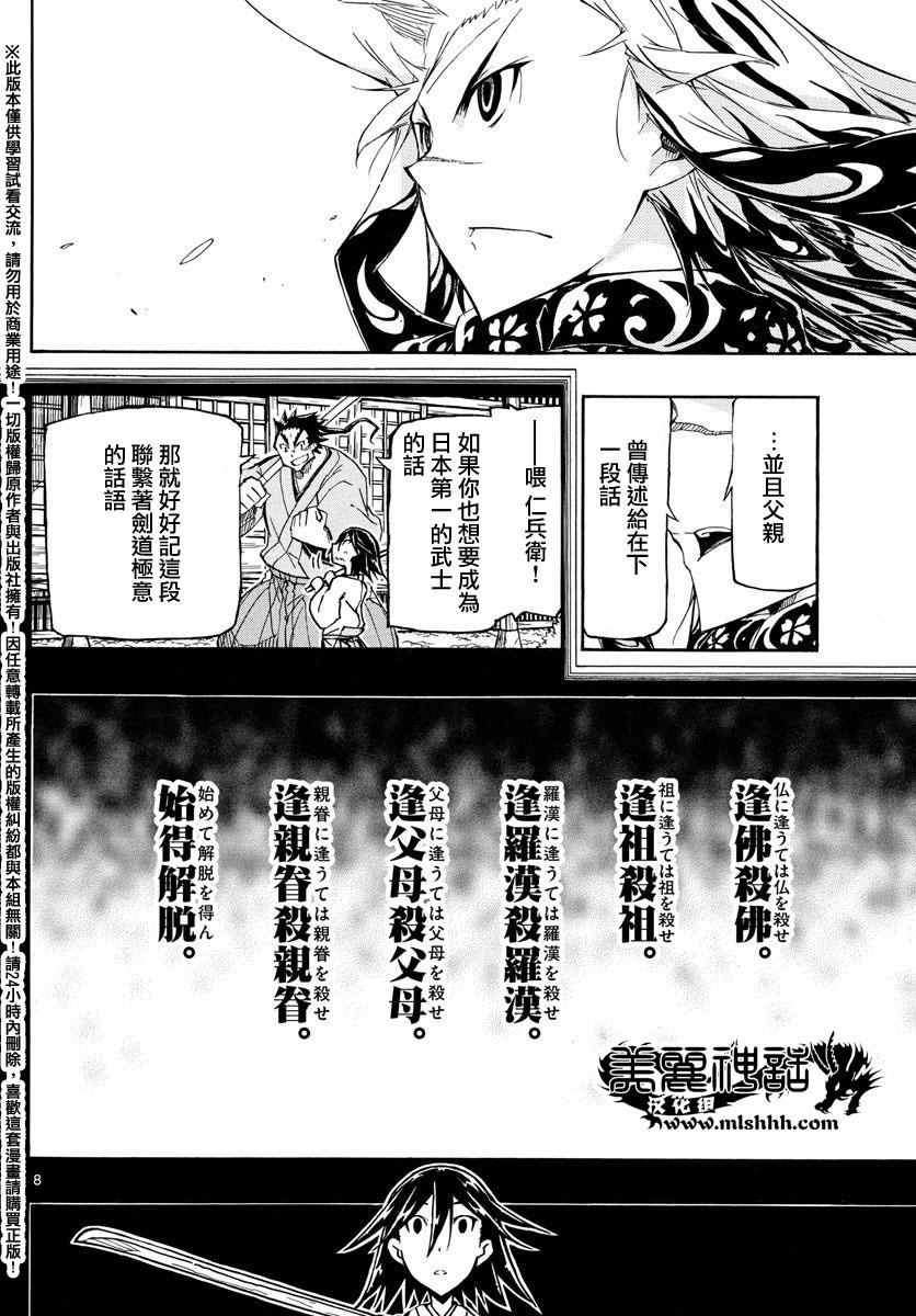 虫奉行韩漫全集-第263话 最讨厌无删减无遮挡章节图片 