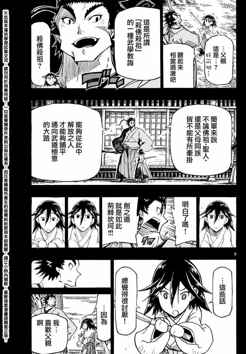 虫奉行韩漫全集-第263话 最讨厌无删减无遮挡章节图片 