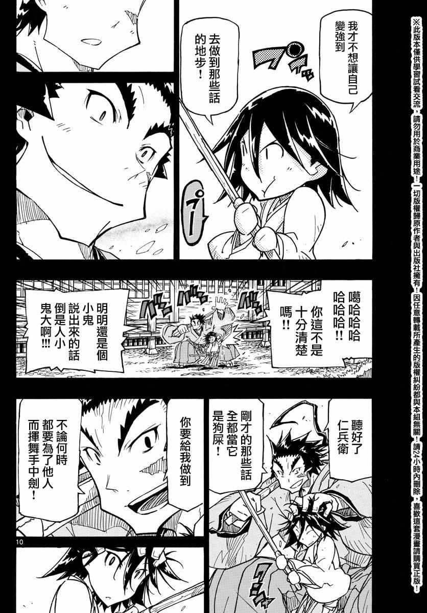 虫奉行韩漫全集-第263话 最讨厌无删减无遮挡章节图片 