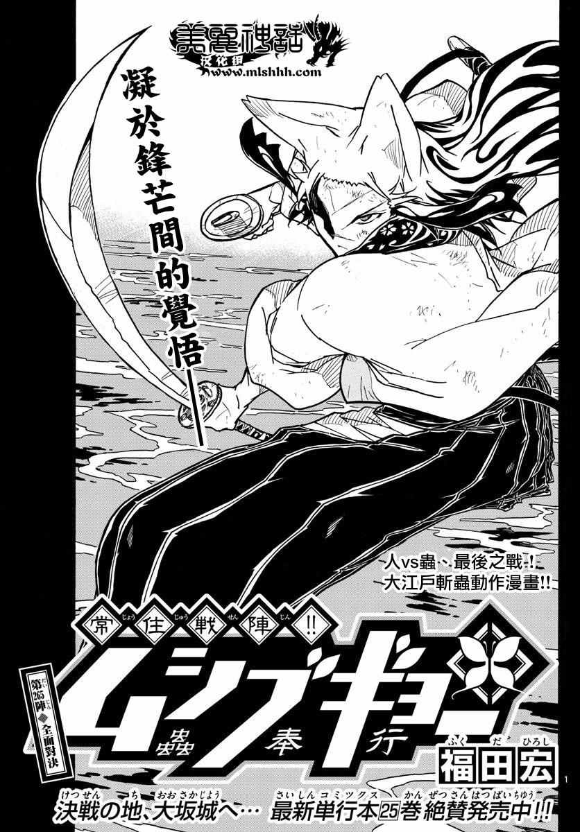 虫奉行韩漫全集-第265话 全面对决无删减无遮挡章节图片 