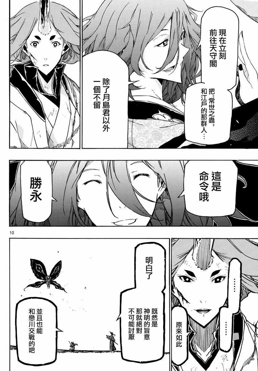 虫奉行韩漫全集-第265话 全面对决无删减无遮挡章节图片 