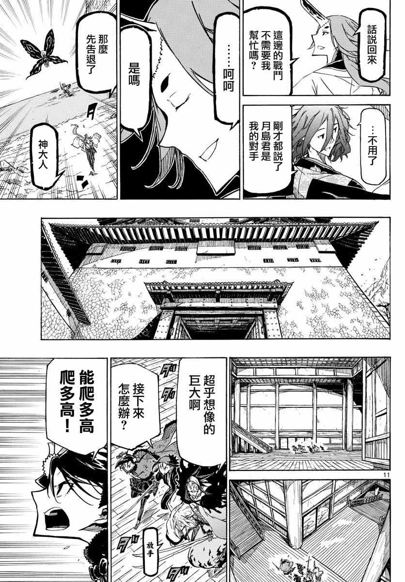 虫奉行韩漫全集-第265话 全面对决无删减无遮挡章节图片 