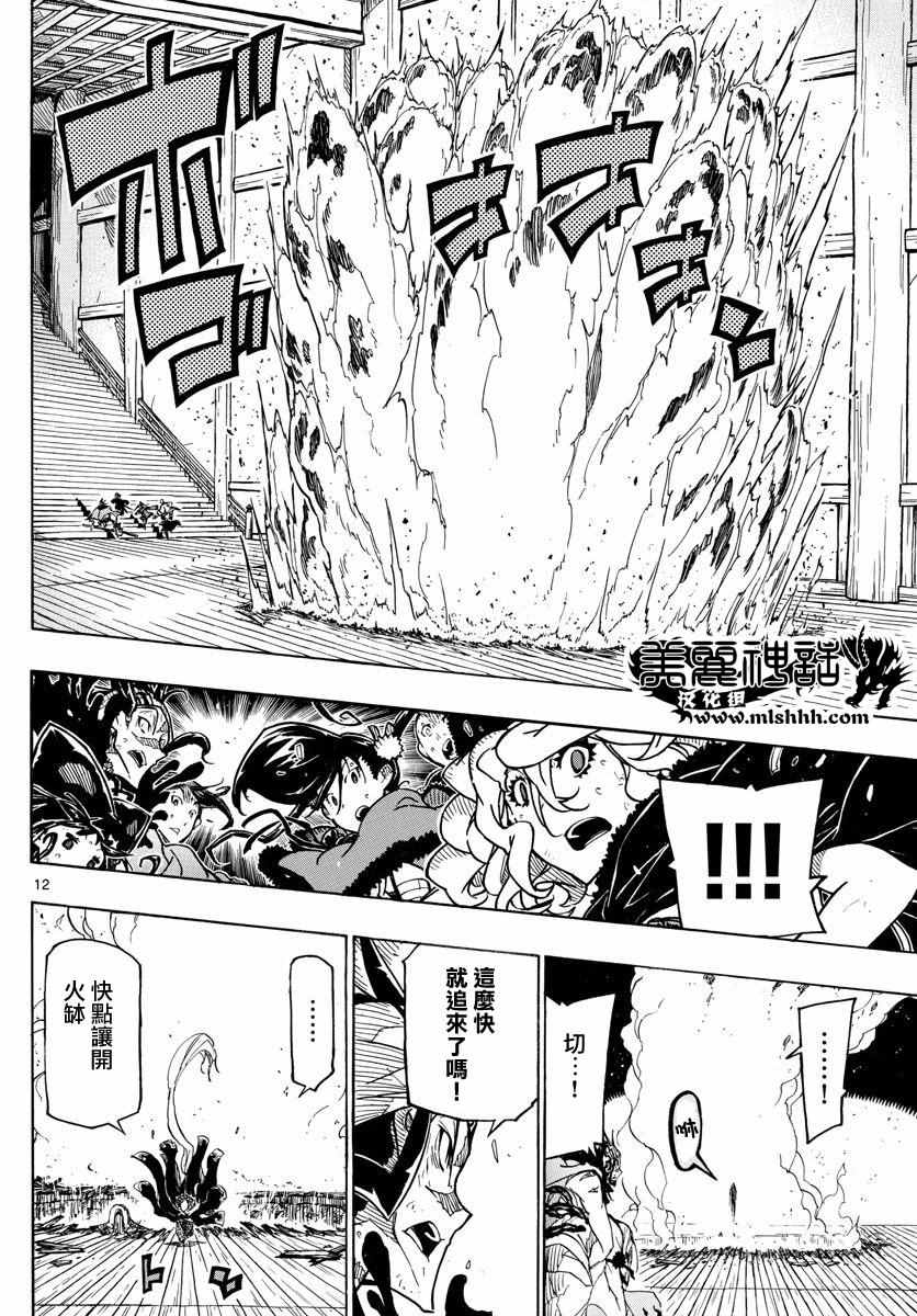 虫奉行韩漫全集-第265话 全面对决无删减无遮挡章节图片 