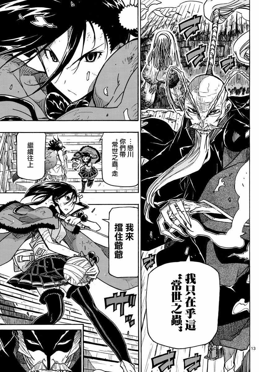 虫奉行韩漫全集-第265话 全面对决无删减无遮挡章节图片 