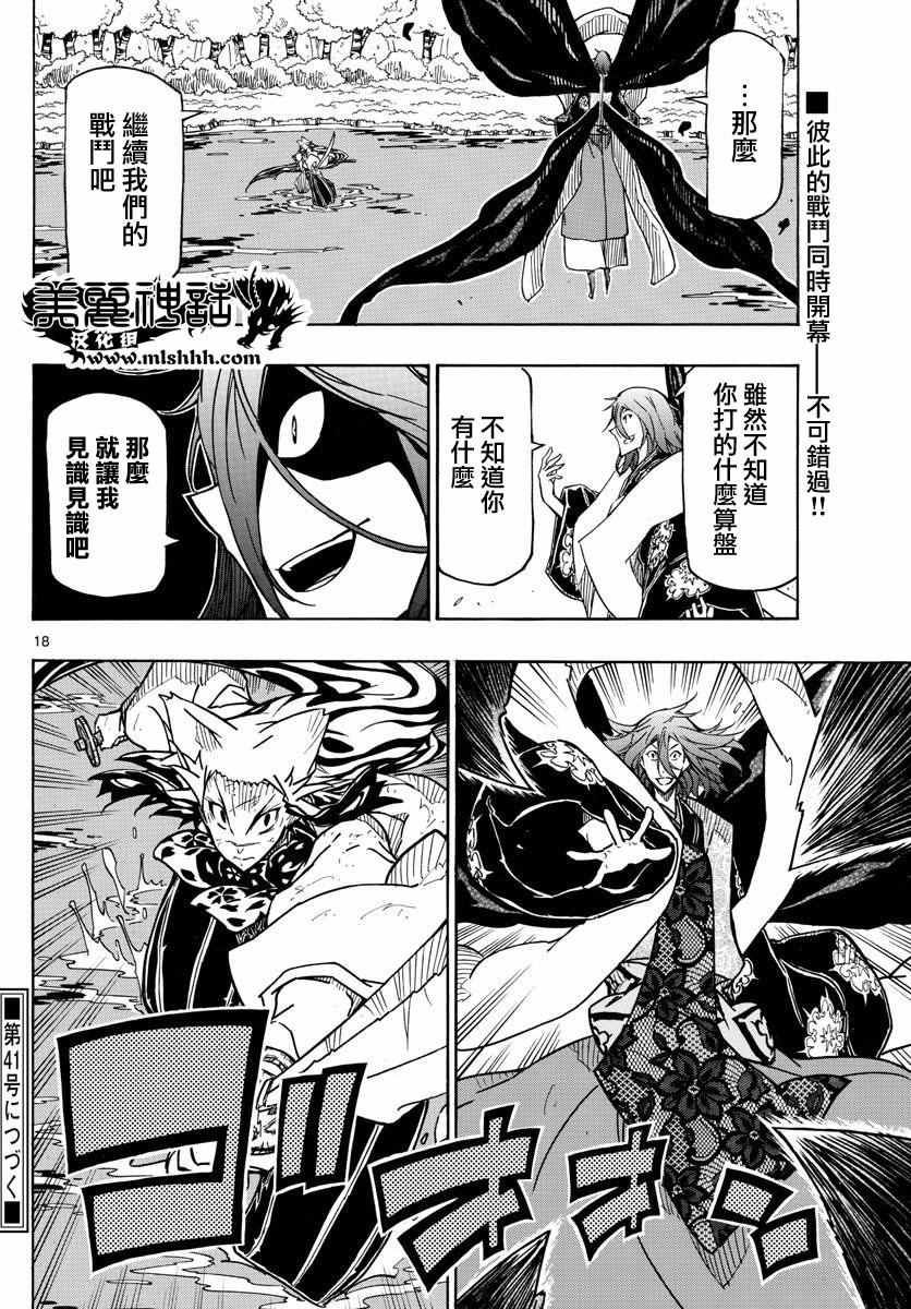 虫奉行韩漫全集-第265话 全面对决无删减无遮挡章节图片 