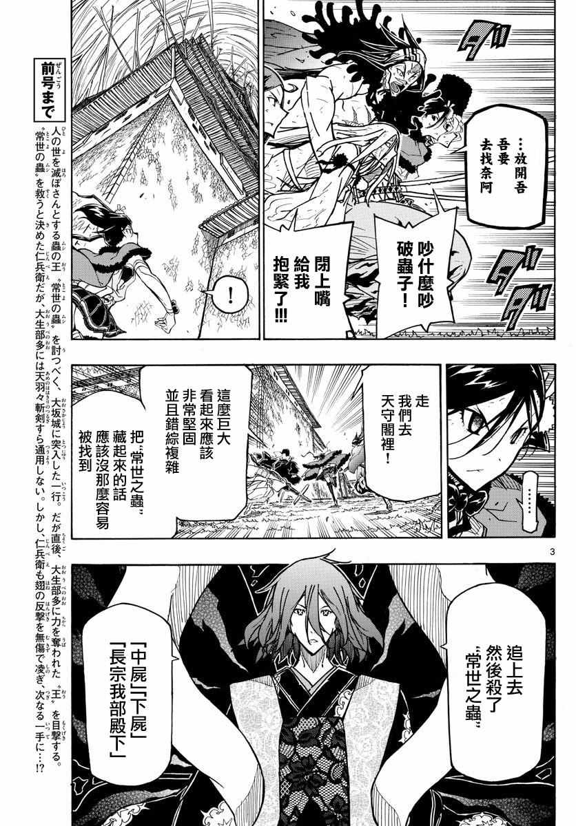 虫奉行韩漫全集-第265话 全面对决无删减无遮挡章节图片 