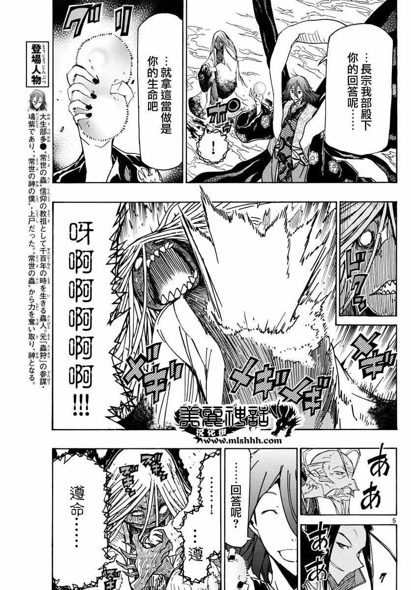 虫奉行韩漫全集-第265话 全面对决无删减无遮挡章节图片 