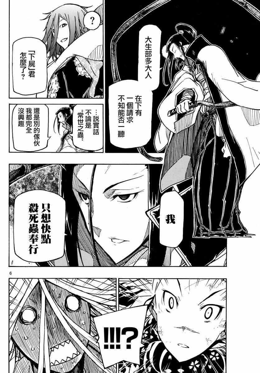 虫奉行韩漫全集-第265话 全面对决无删减无遮挡章节图片 