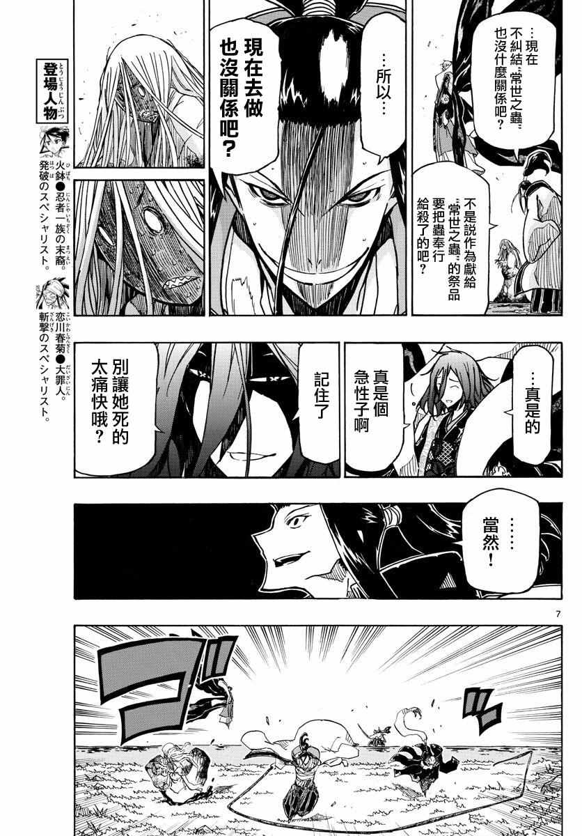 虫奉行韩漫全集-第265话 全面对决无删减无遮挡章节图片 