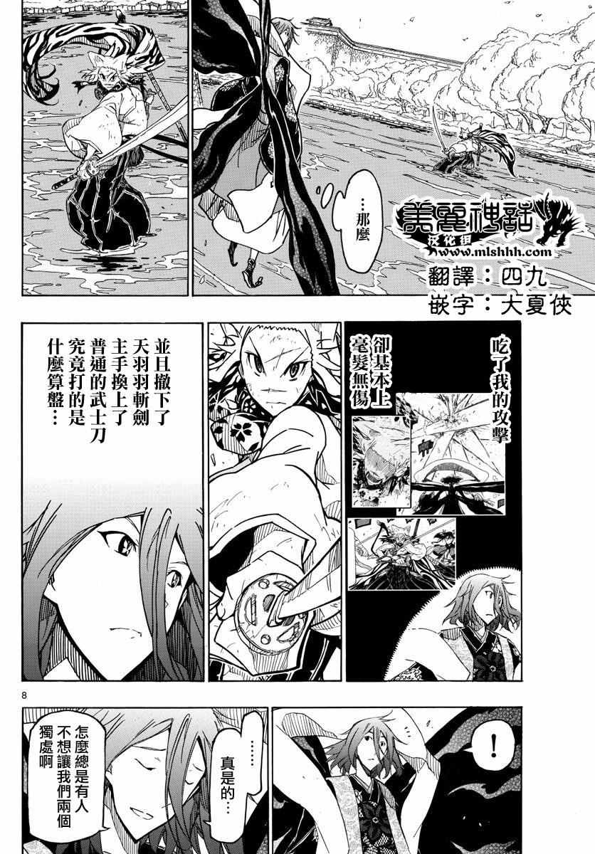 虫奉行韩漫全集-第265话 全面对决无删减无遮挡章节图片 