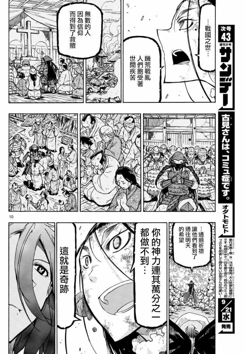 虫奉行韩漫全集-第267话 神为何物无删减无遮挡章节图片 