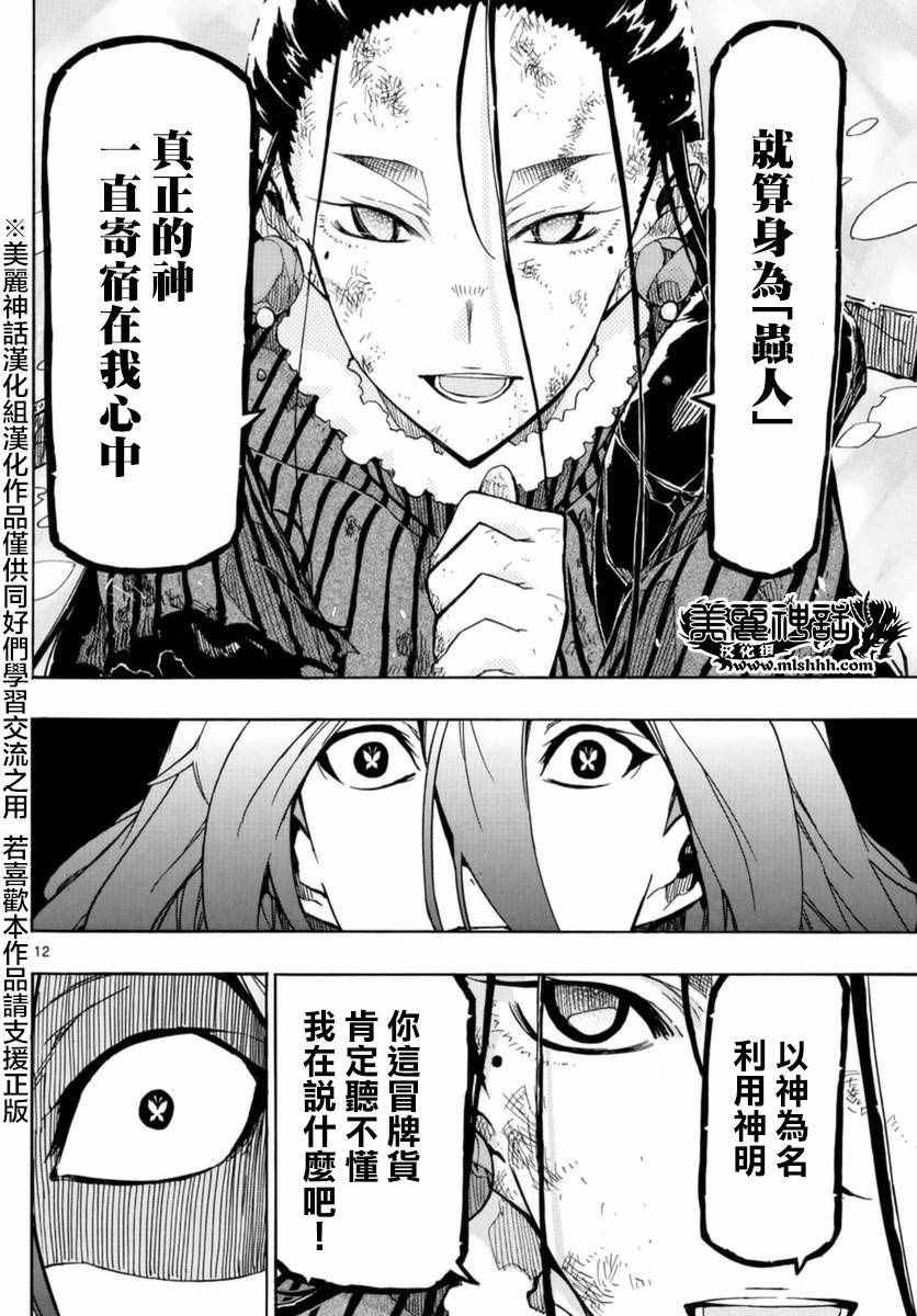 虫奉行韩漫全集-第267话 神为何物无删减无遮挡章节图片 