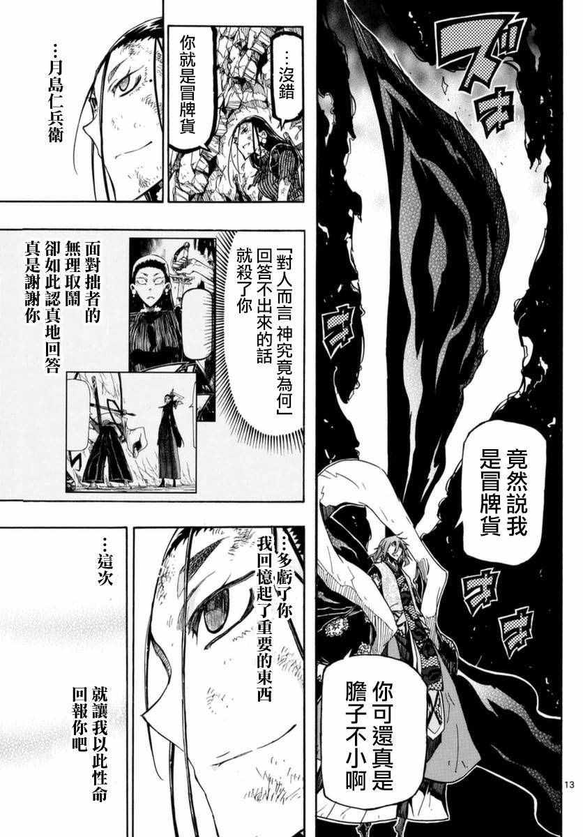 虫奉行韩漫全集-第267话 神为何物无删减无遮挡章节图片 