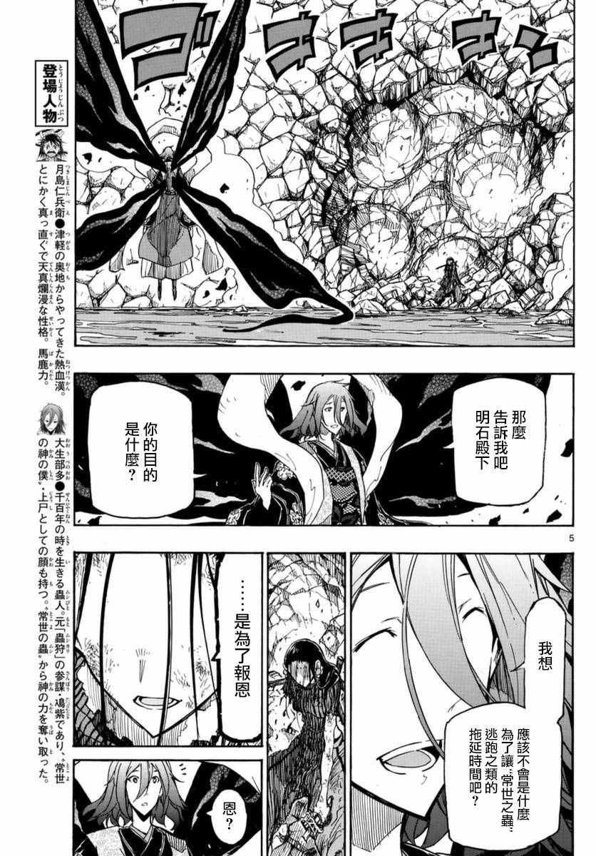 虫奉行韩漫全集-第267话 神为何物无删减无遮挡章节图片 