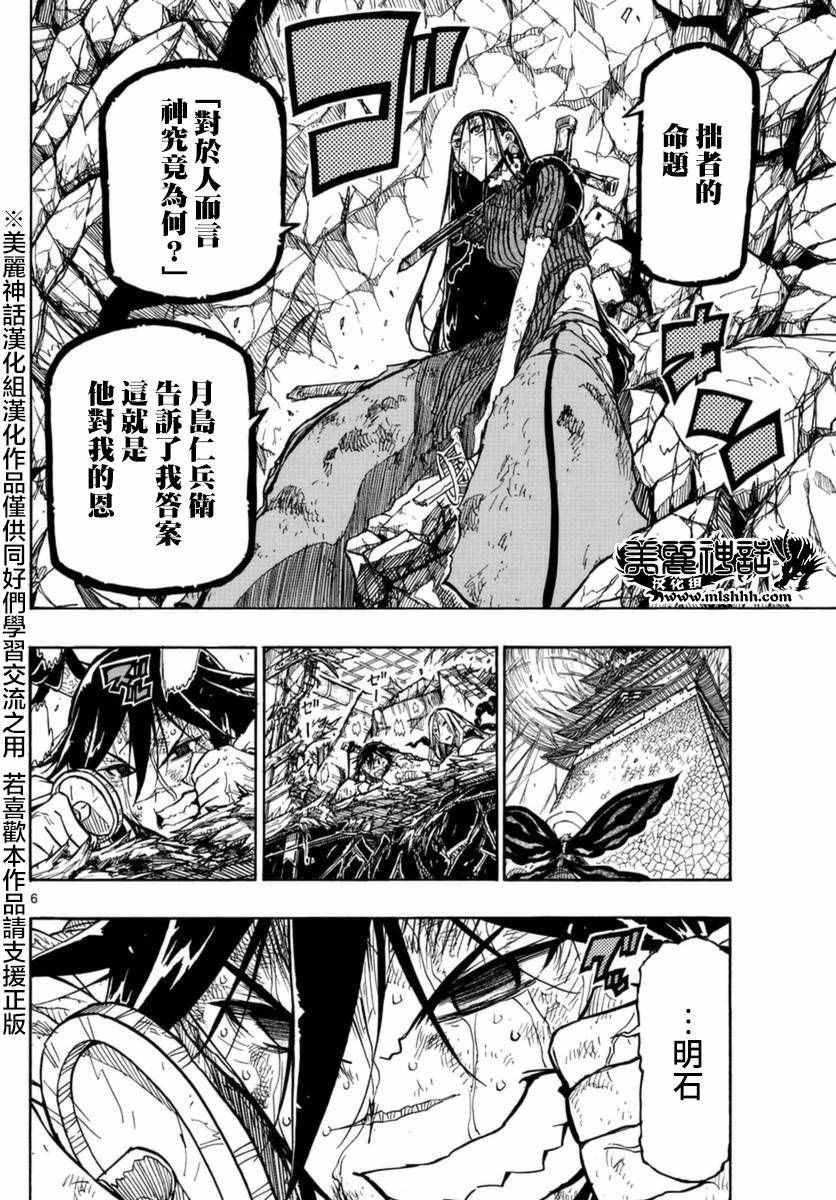 虫奉行韩漫全集-第267话 神为何物无删减无遮挡章节图片 