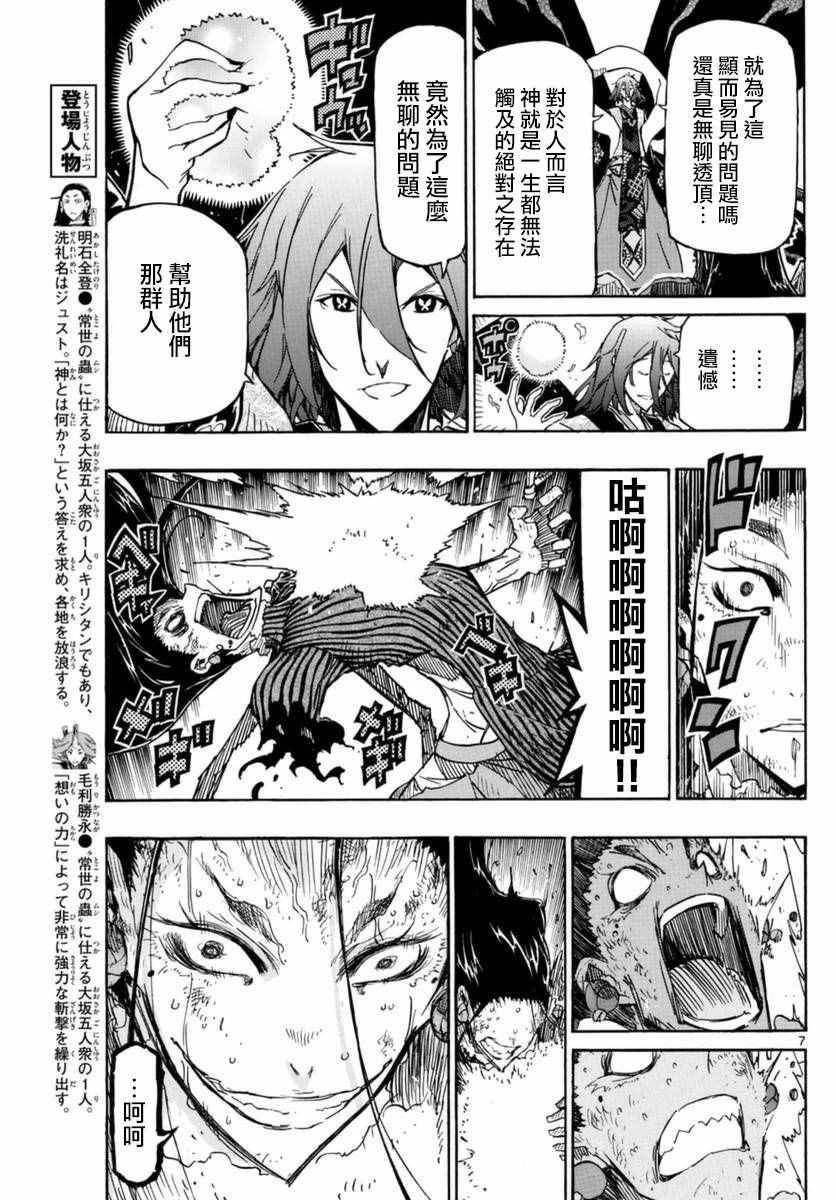虫奉行韩漫全集-第267话 神为何物无删减无遮挡章节图片 