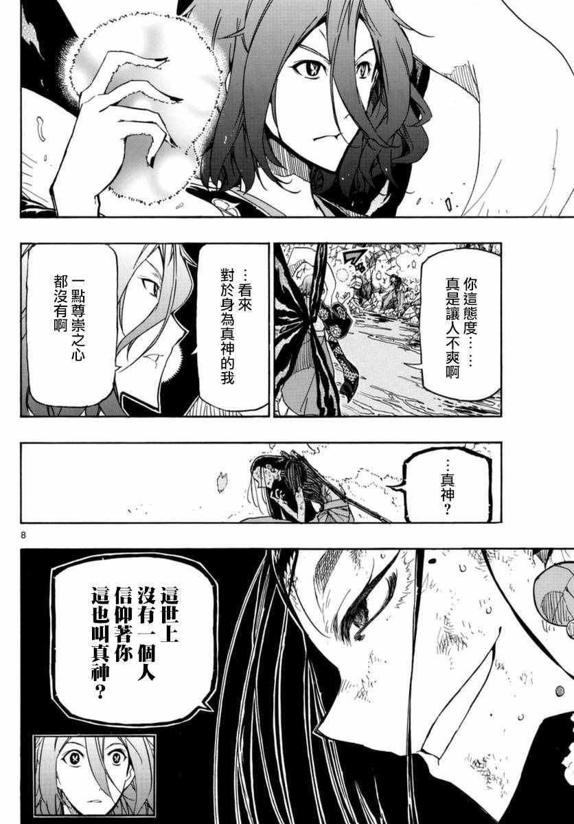 虫奉行韩漫全集-第267话 神为何物无删减无遮挡章节图片 