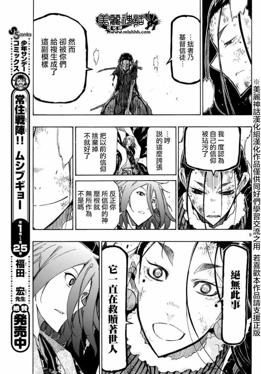 虫奉行韩漫全集-第267话 神为何物无删减无遮挡章节图片 