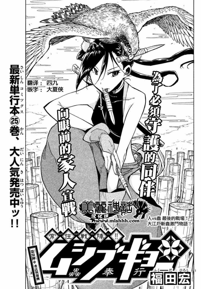 虫奉行韩漫全集-第268话 委托与报酬无删减无遮挡章节图片 