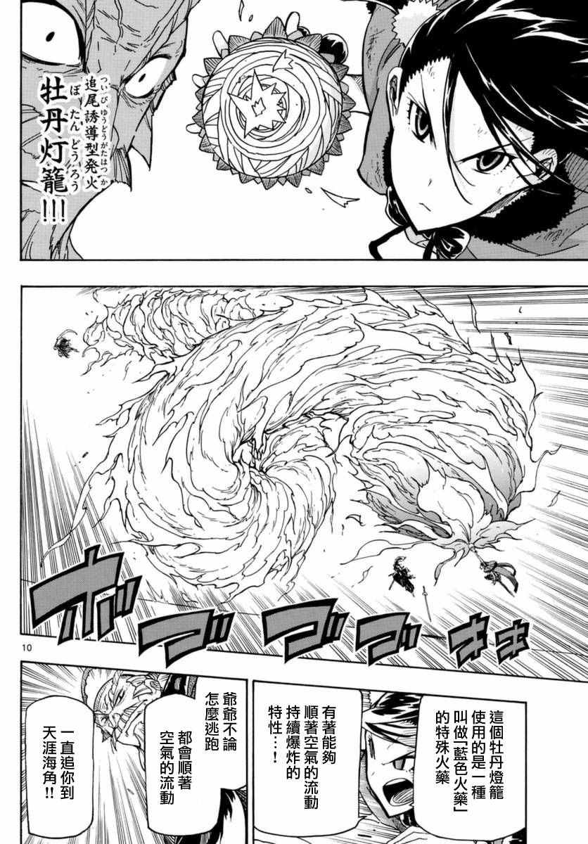 虫奉行韩漫全集-第268话 委托与报酬无删减无遮挡章节图片 