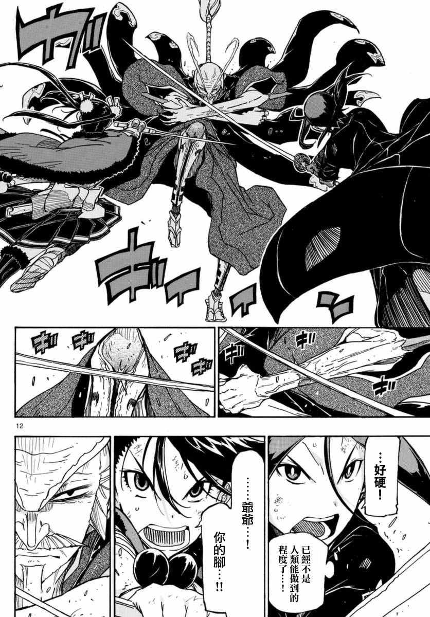 虫奉行韩漫全集-第268话 委托与报酬无删减无遮挡章节图片 