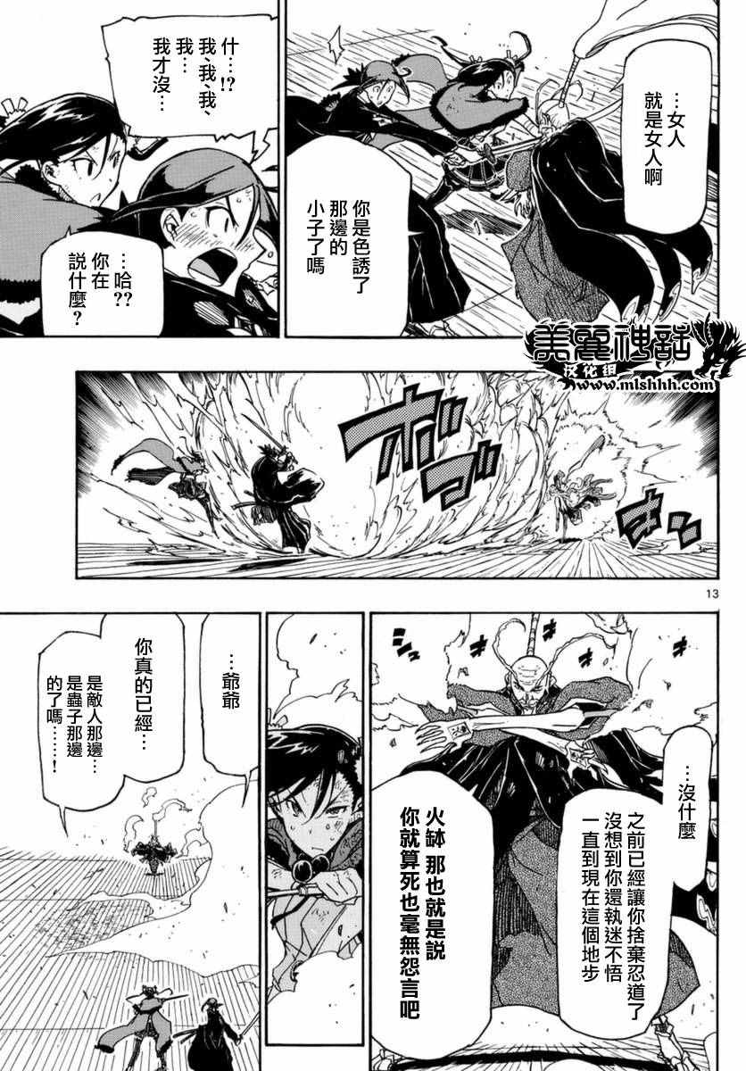 虫奉行韩漫全集-第268话 委托与报酬无删减无遮挡章节图片 