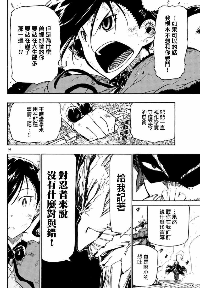 虫奉行韩漫全集-第268话 委托与报酬无删减无遮挡章节图片 
