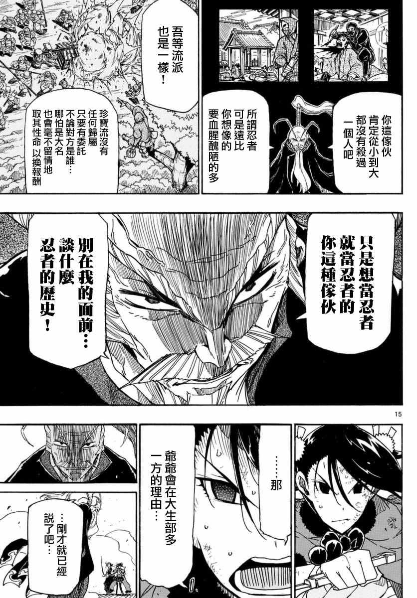 虫奉行韩漫全集-第268话 委托与报酬无删减无遮挡章节图片 