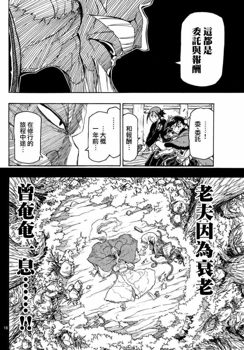 虫奉行韩漫全集-第268话 委托与报酬无删减无遮挡章节图片 