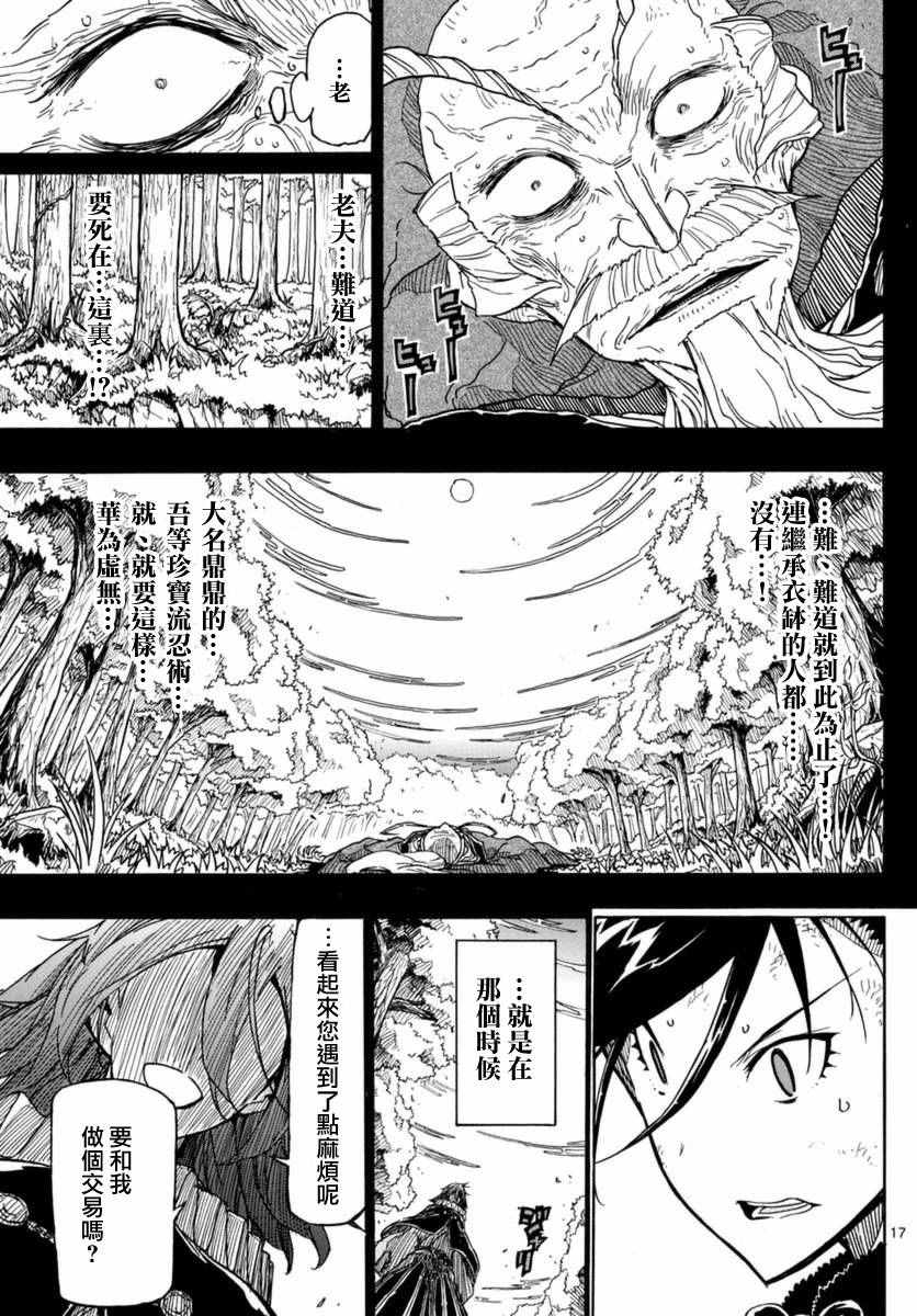 虫奉行韩漫全集-第268话 委托与报酬无删减无遮挡章节图片 