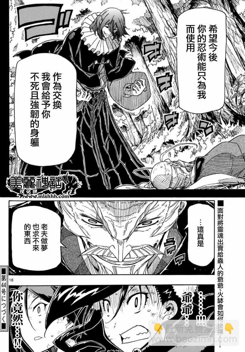 虫奉行韩漫全集-第268话 委托与报酬无删减无遮挡章节图片 