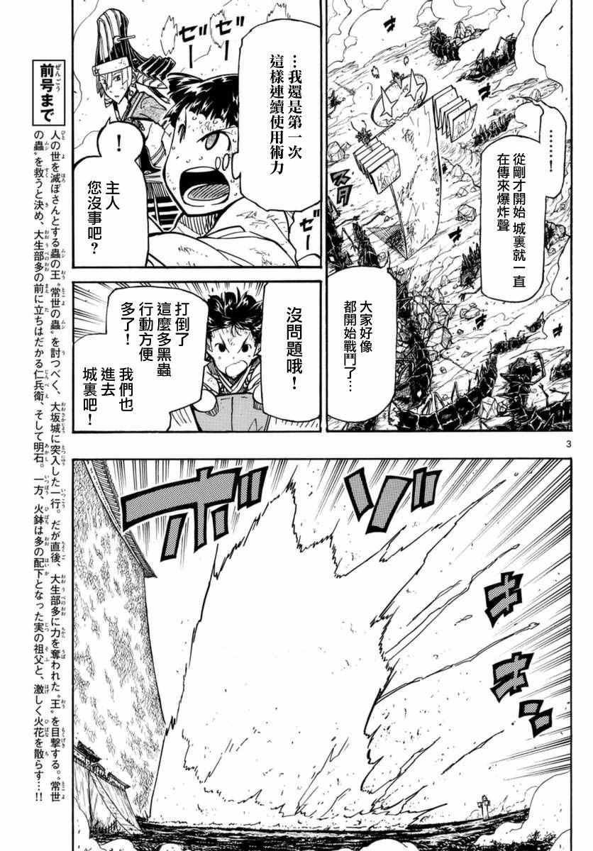 虫奉行韩漫全集-第268话 委托与报酬无删减无遮挡章节图片 