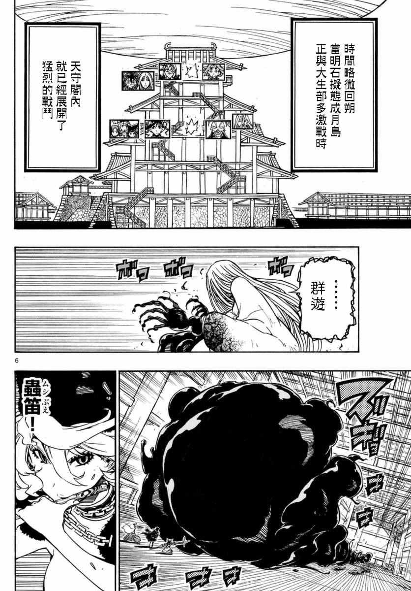 虫奉行韩漫全集-第268话 委托与报酬无删减无遮挡章节图片 