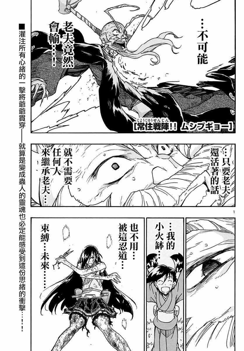 虫奉行韩漫全集-第271话 爷爷的愿望无删减无遮挡章节图片 