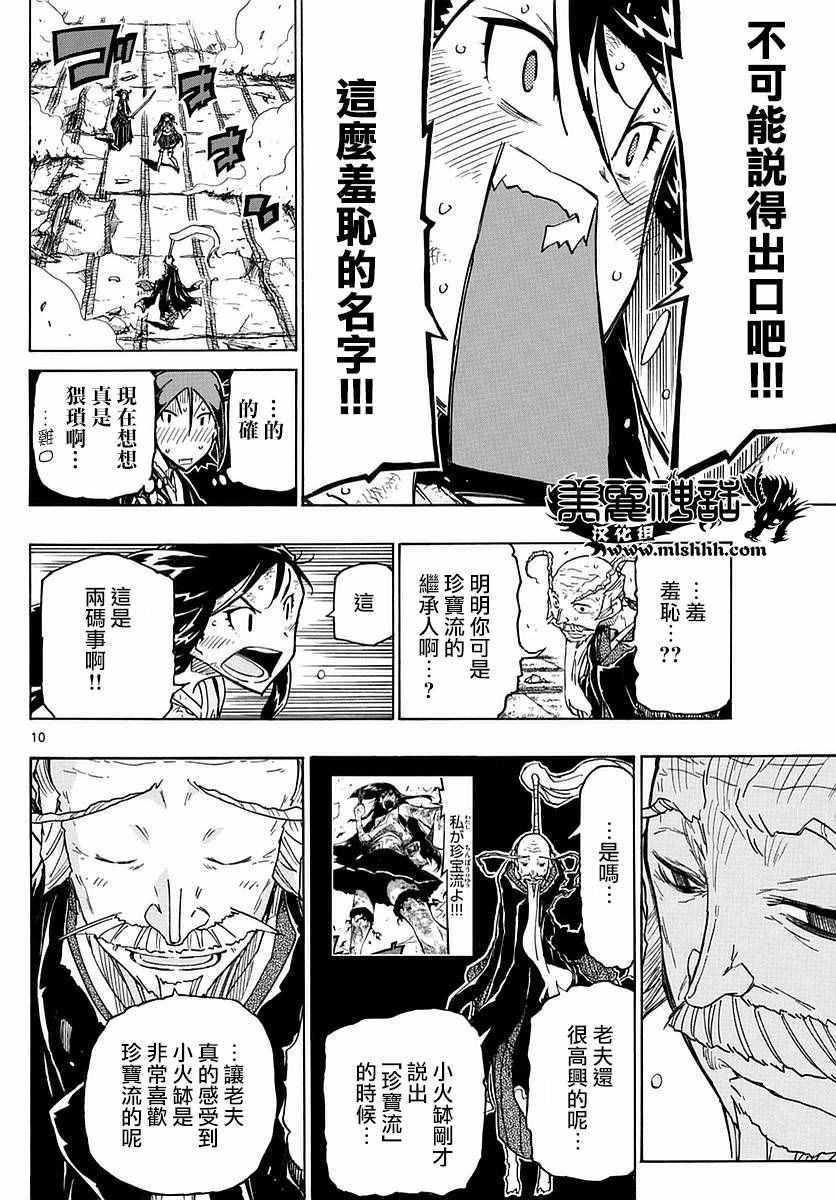 虫奉行韩漫全集-第271话 爷爷的愿望无删减无遮挡章节图片 