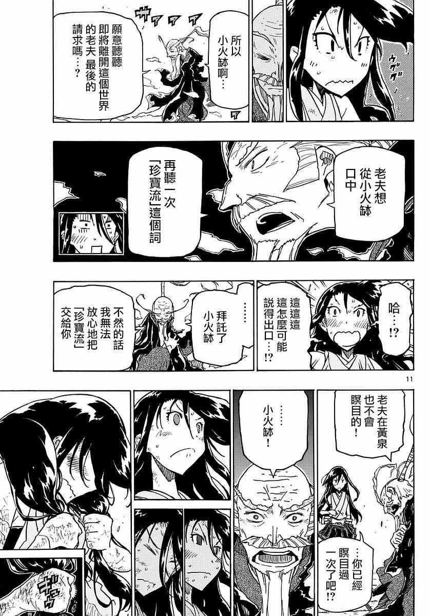 虫奉行韩漫全集-第271话 爷爷的愿望无删减无遮挡章节图片 