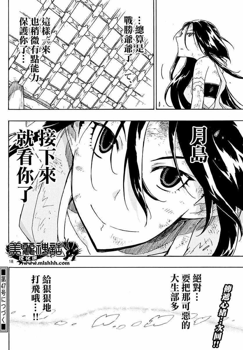 虫奉行韩漫全集-第271话 爷爷的愿望无删减无遮挡章节图片 