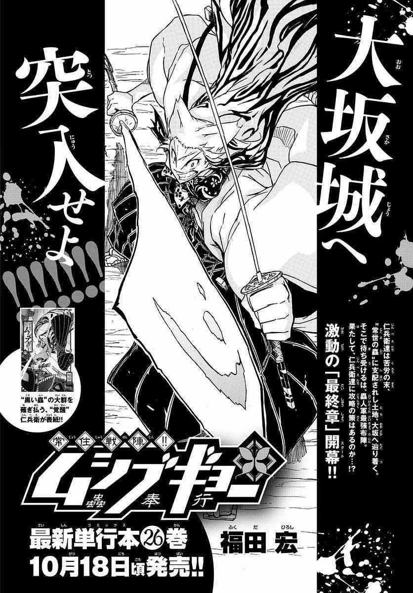 虫奉行韩漫全集-第271话 爷爷的愿望无删减无遮挡章节图片 