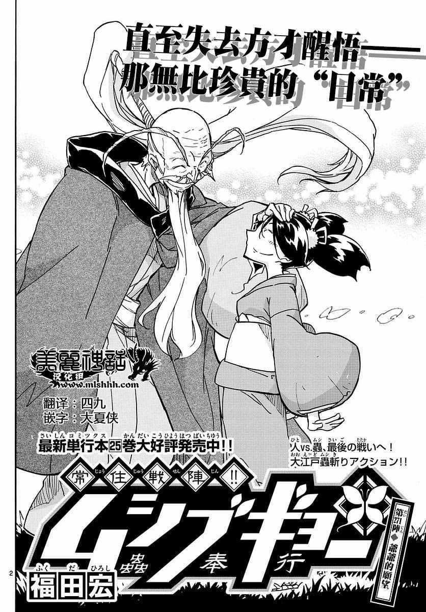 虫奉行韩漫全集-第271话 爷爷的愿望无删减无遮挡章节图片 