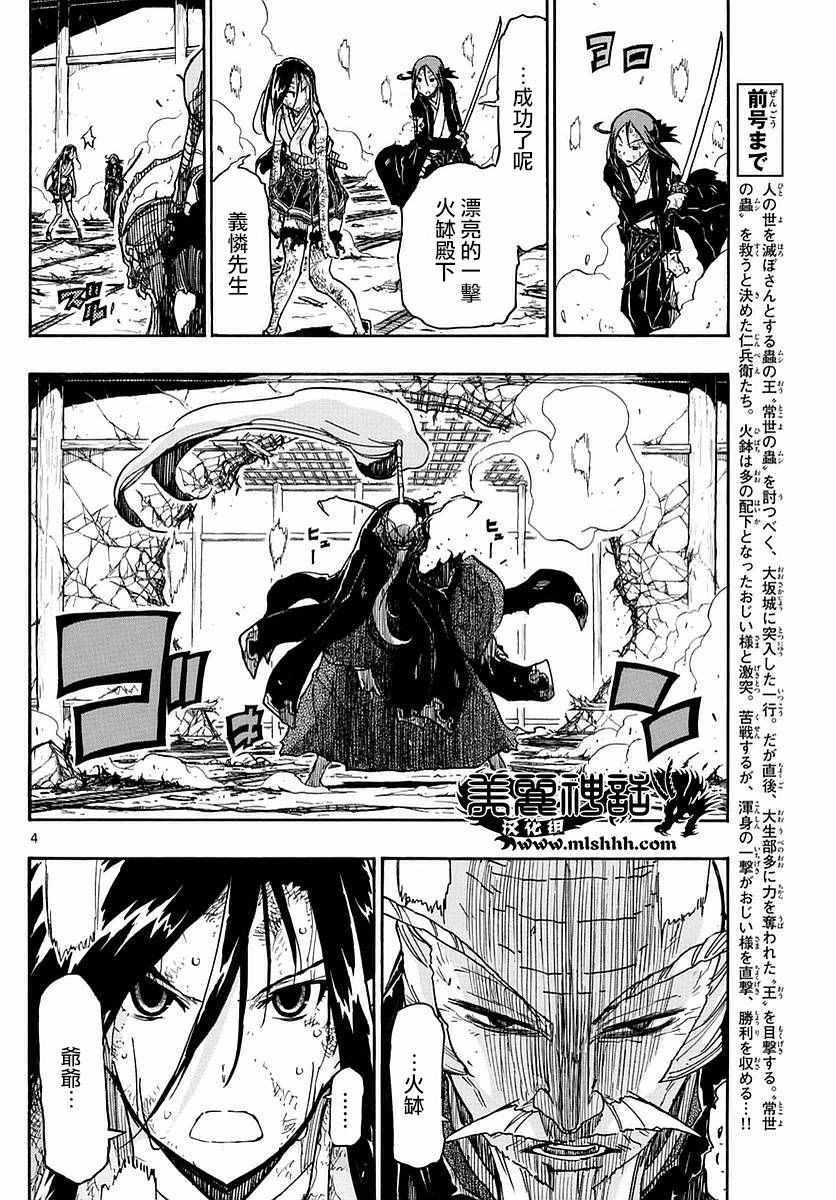 虫奉行韩漫全集-第271话 爷爷的愿望无删减无遮挡章节图片 