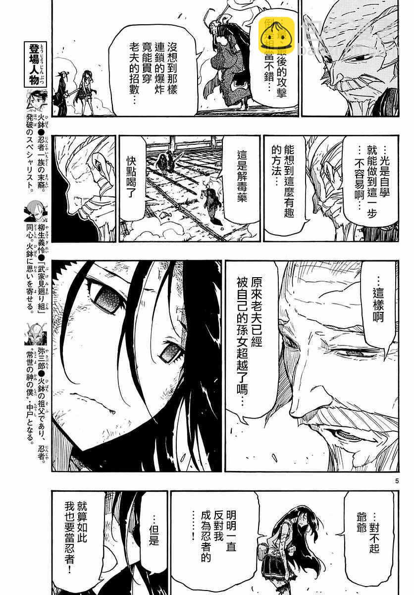 虫奉行韩漫全集-第271话 爷爷的愿望无删减无遮挡章节图片 