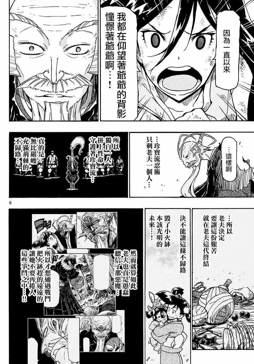 虫奉行韩漫全集-第271话 爷爷的愿望无删减无遮挡章节图片 
