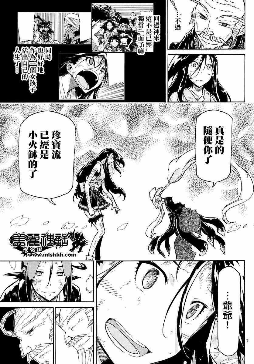 虫奉行韩漫全集-第271话 爷爷的愿望无删减无遮挡章节图片 