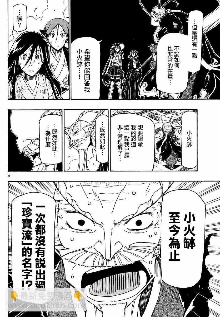 虫奉行韩漫全集-第271话 爷爷的愿望无删减无遮挡章节图片 