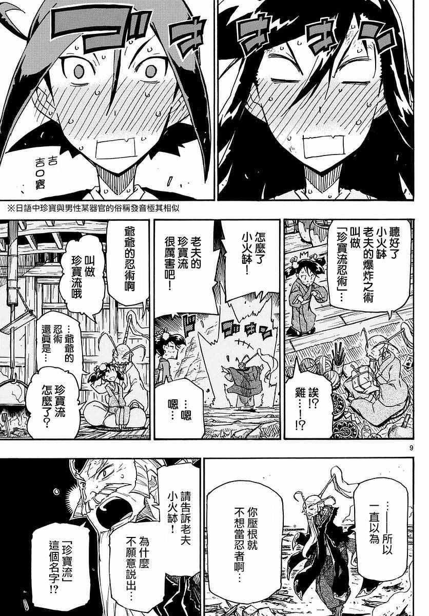 虫奉行韩漫全集-第271话 爷爷的愿望无删减无遮挡章节图片 