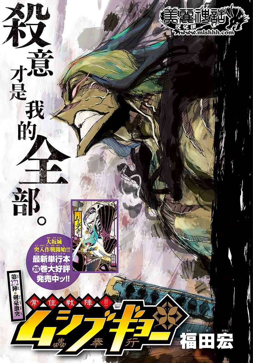 虫奉行韩漫全集-第272话 剑豪突击无删减无遮挡章节图片 