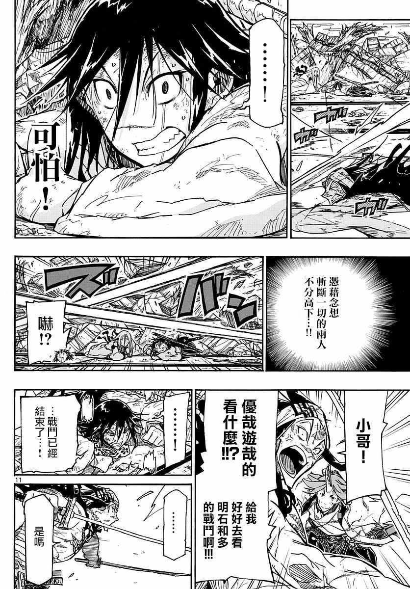 虫奉行韩漫全集-第272话 剑豪突击无删减无遮挡章节图片 