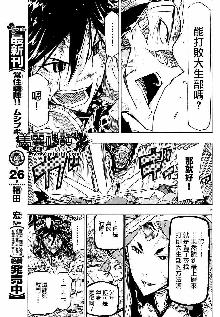 虫奉行韩漫全集-第272话 剑豪突击无删减无遮挡章节图片 